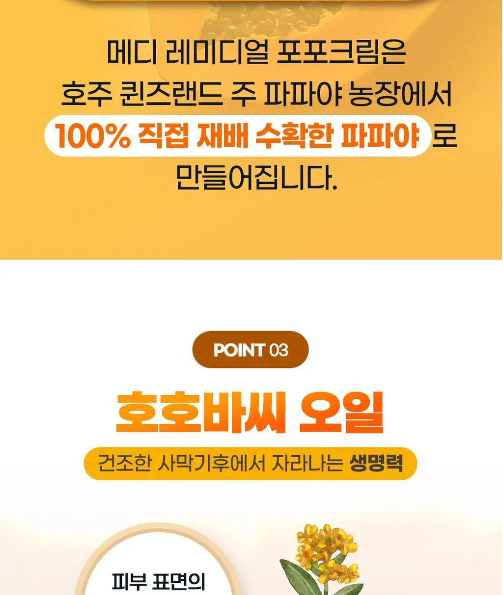 [호주 국민크림] 메디포포 레미디얼 크림 25ml 상세페이지 5